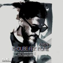 دانلود آهنگ جدید کارن به نام خوبه فک کنی